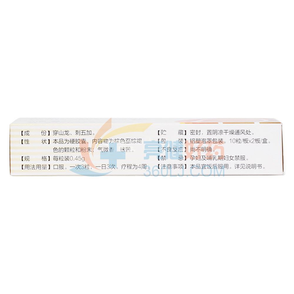 天龙 龙加通络胶囊 0.45g*20粒