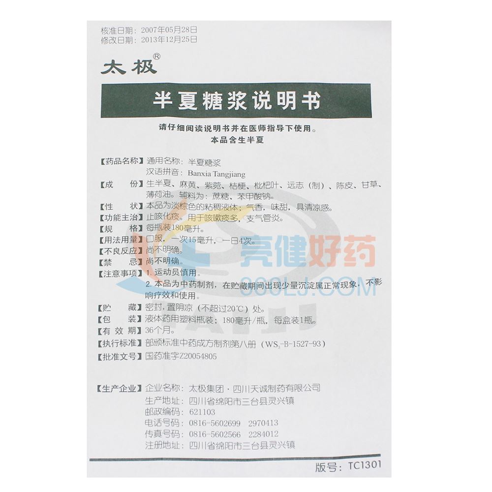 太极 半夏糖浆 180ml
