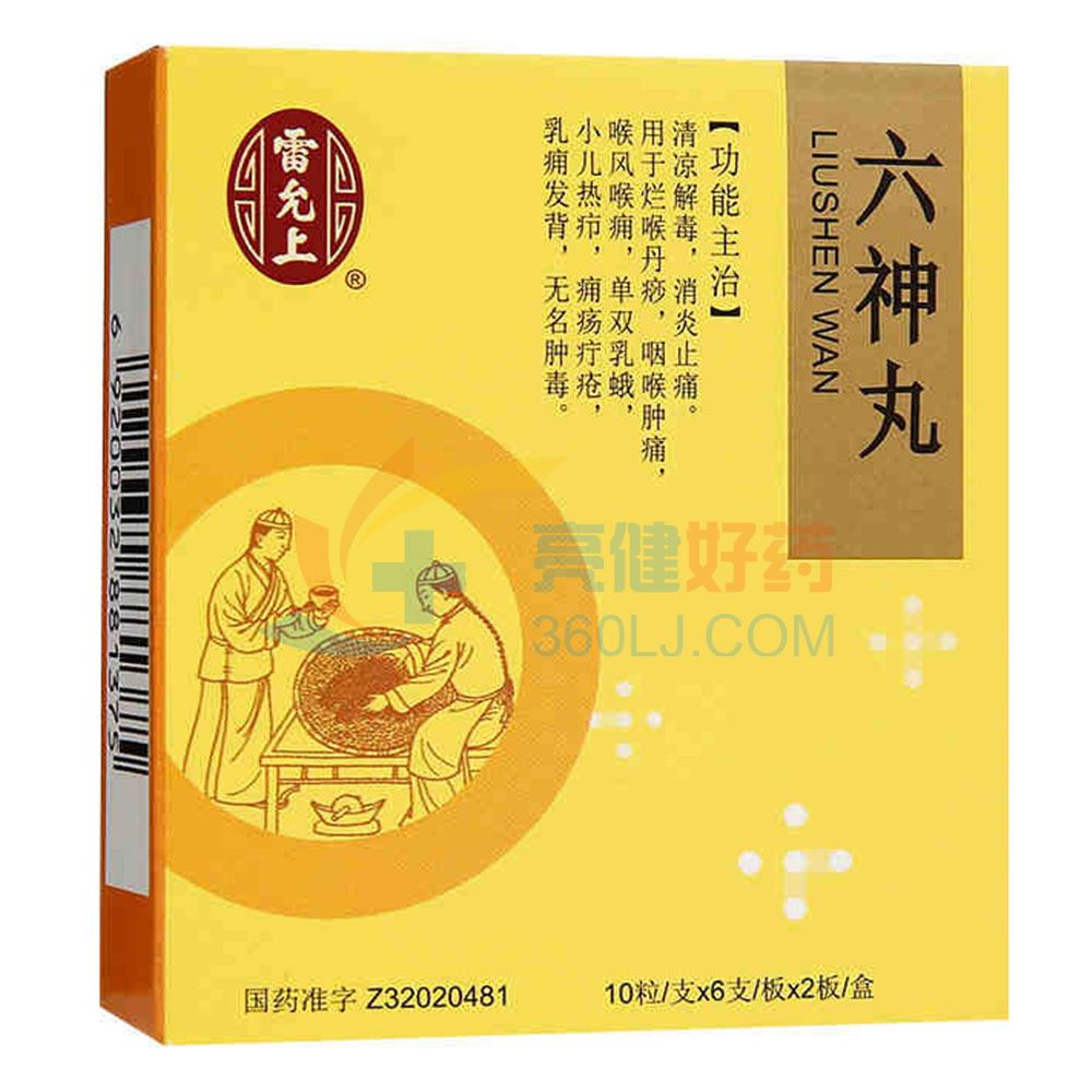 雷允上 六神丸 10粒*6支*2板