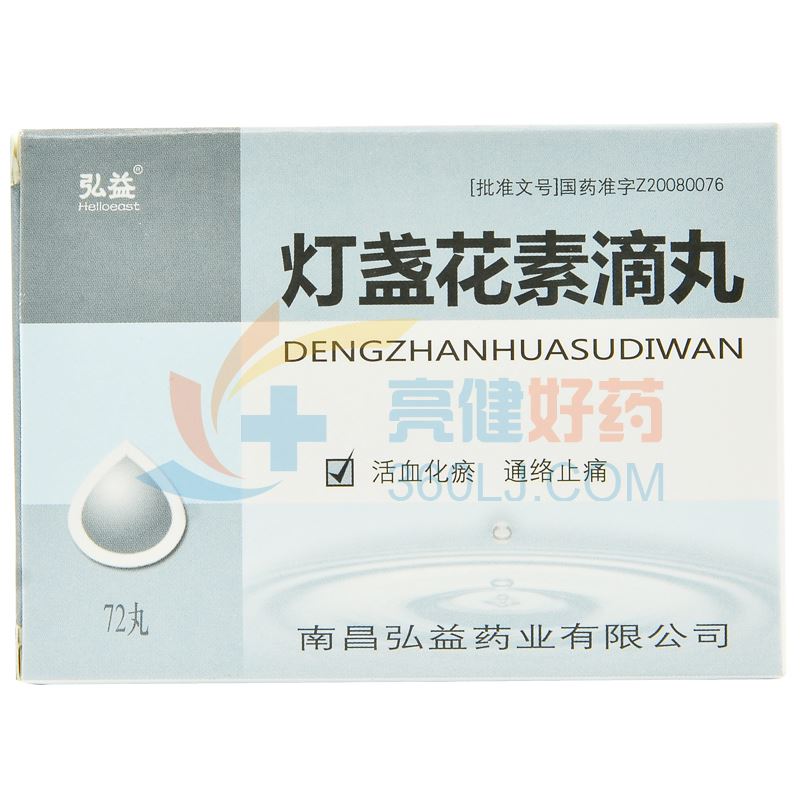 弘益灯盏花素滴丸22mg*72丸价格及说明书-功效与作用-亮健好药网