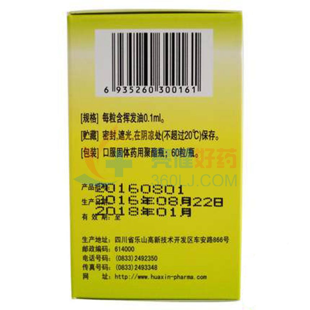 路林 柠檬烯胶囊 0.1ml*60粒