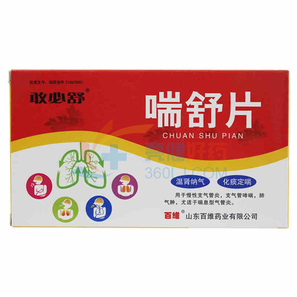 敢必舒喘舒片10ug*12片*2板价格及说明书-功效与作用-亮健好药网