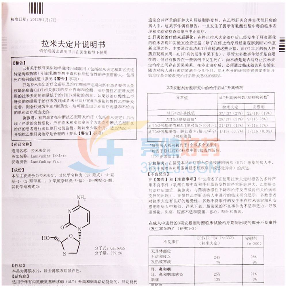 立古欣拉米夫定片0.1g*14片价格及说明书-功效与作用