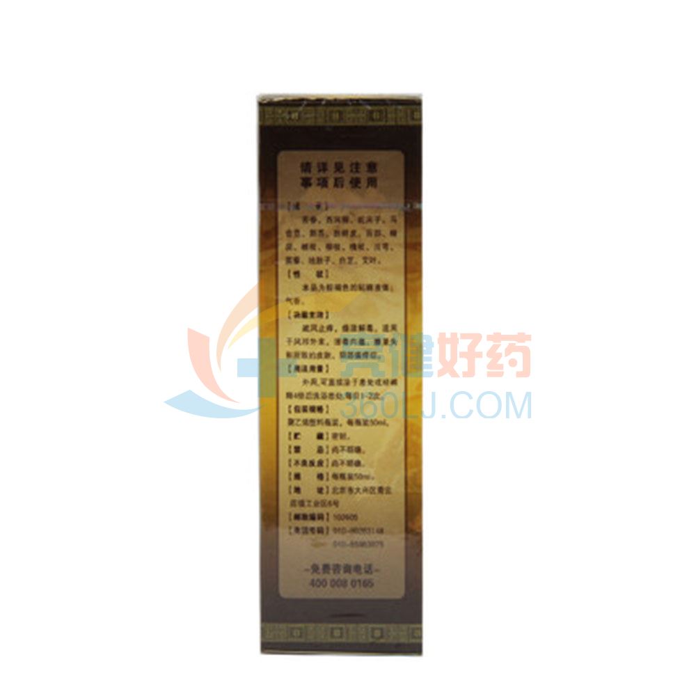 鹿康川百止痒洗剂50ml价格及说明书-功效与作用-亮健好药网
