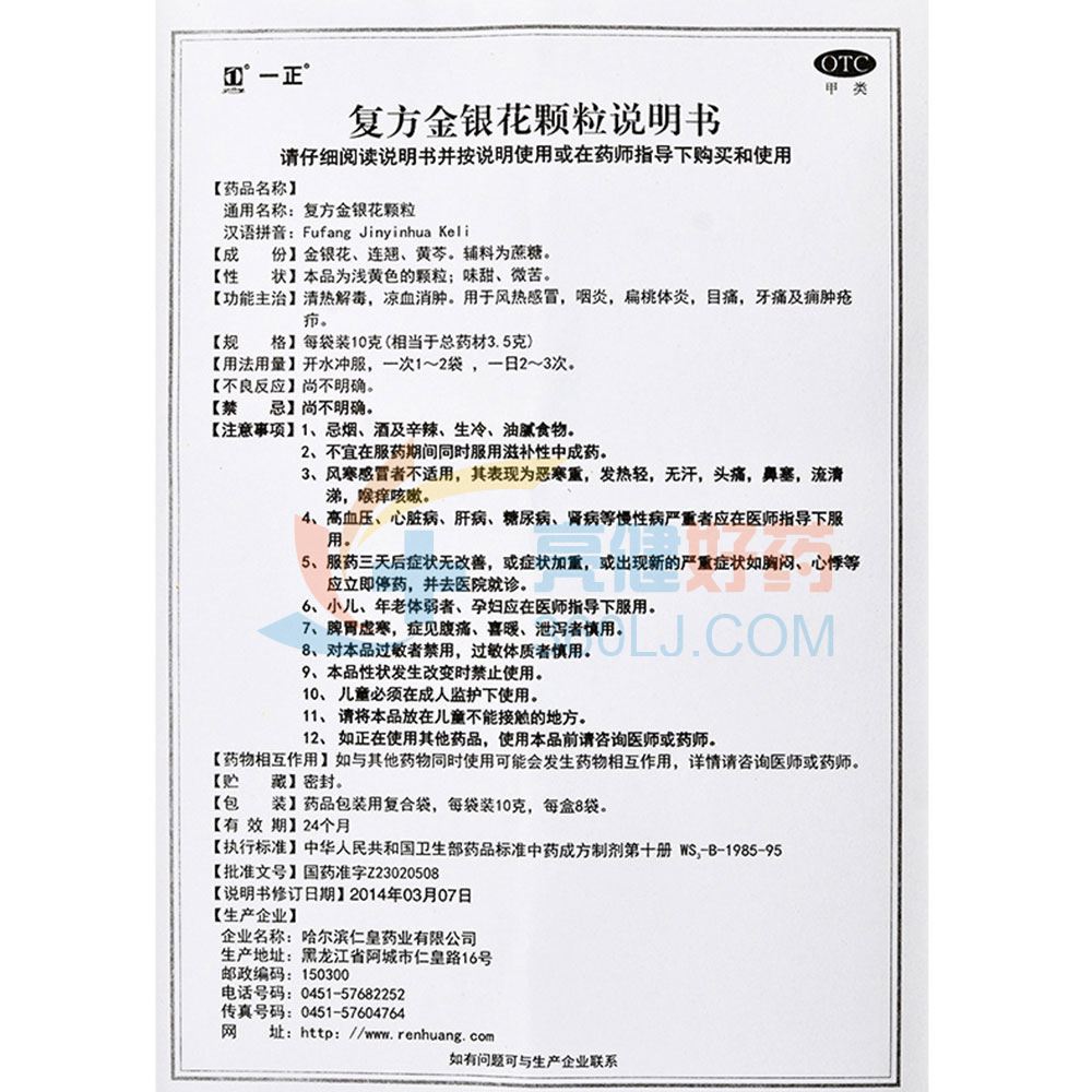 仁皇复方金银花颗粒10g*8袋价格及说明书-功效与作用