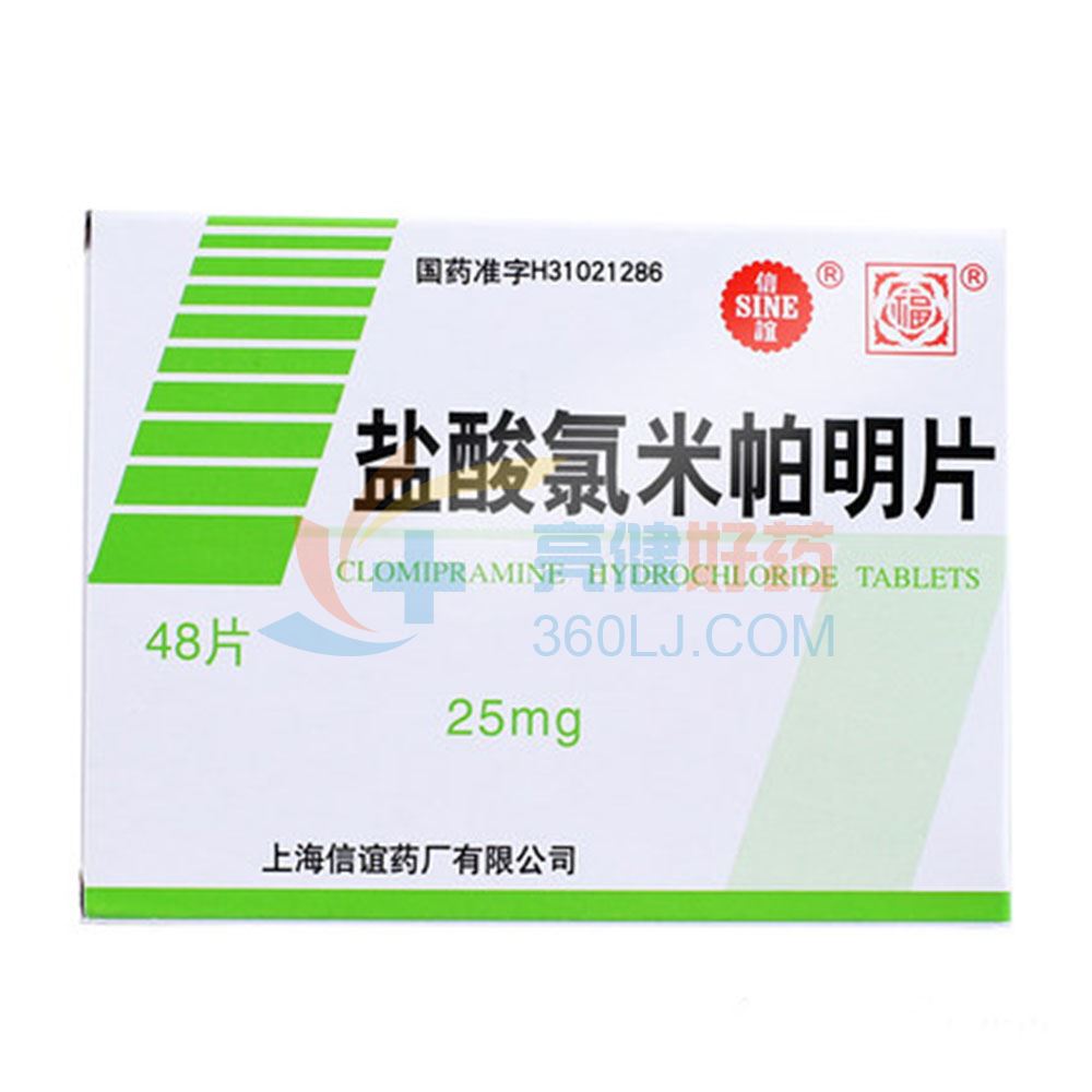 信谊 盐酸氯米帕明片 25mg*48片