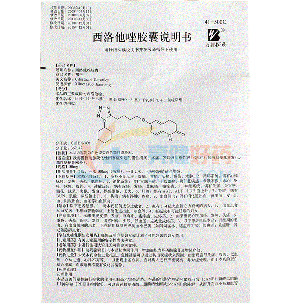 邦平 西洛他唑胶囊 50mg*12粒