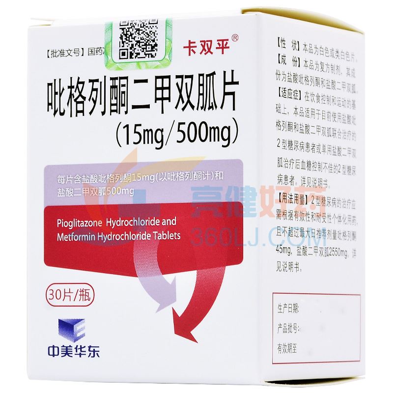 卡双平 吡格列酮二甲双胍片 15mg:500mg*30片