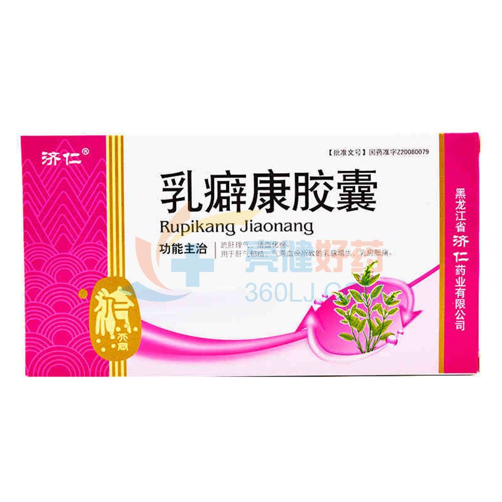 济仁 乳癖康胶囊 0.3g*40粒
