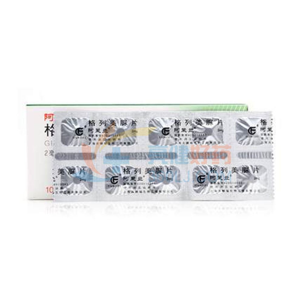 阿茉立格列美脲片2mg*10片价格及说明书-功效与作用-亮健好药网