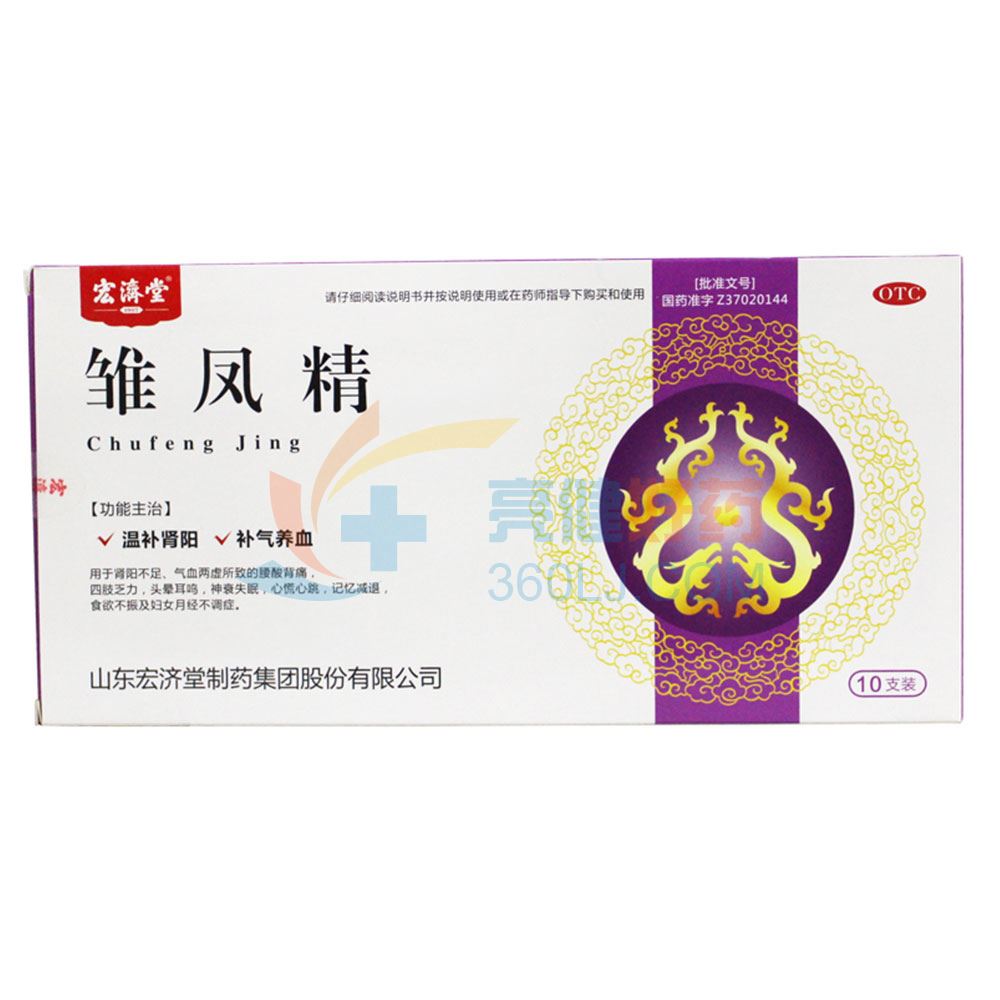 宏济堂 雏凤精 10ml*10支