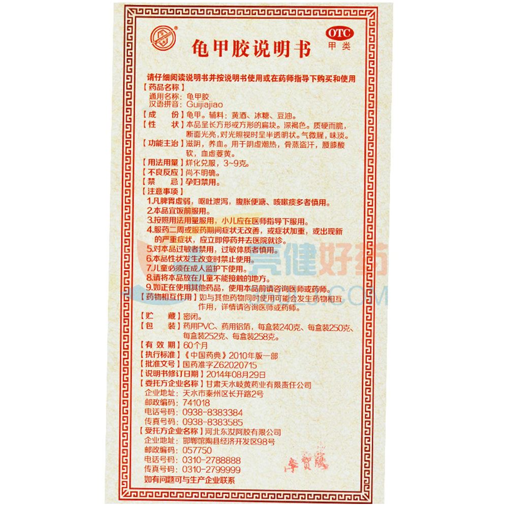 东语龟甲胶250g价格及说明书-功效与作用-亮健好药网