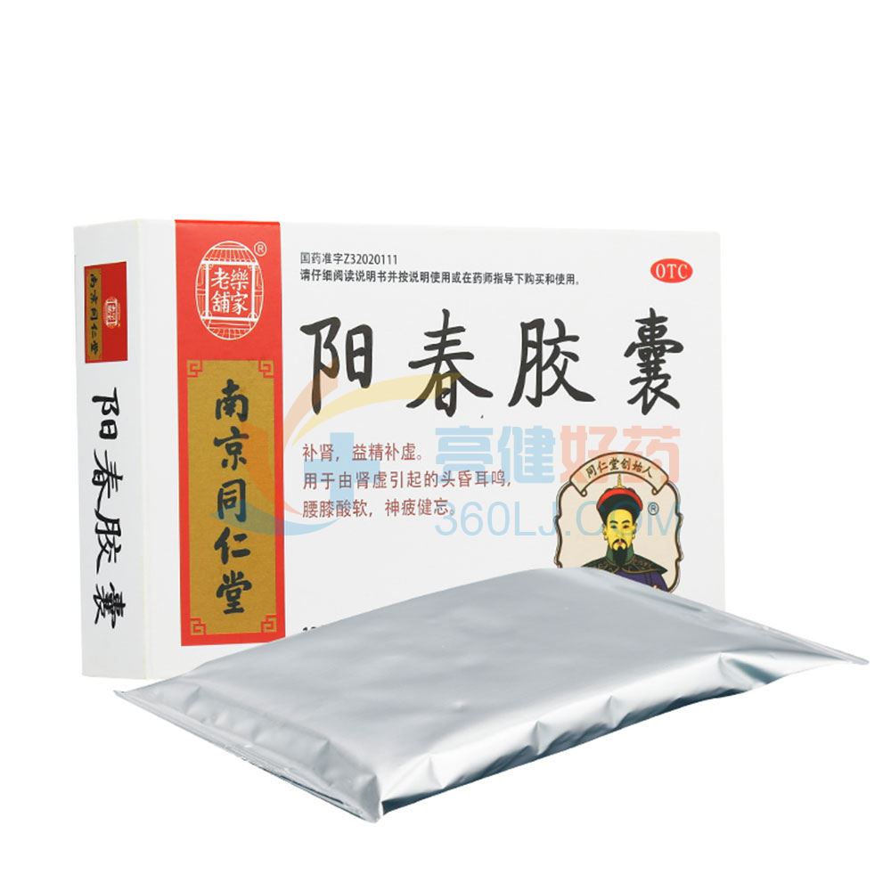 乐家老铺 阳春胶囊 0.25g*12粒*2板