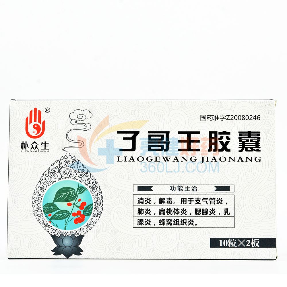 喜来乐 了哥王胶囊 0.3g*20粒
