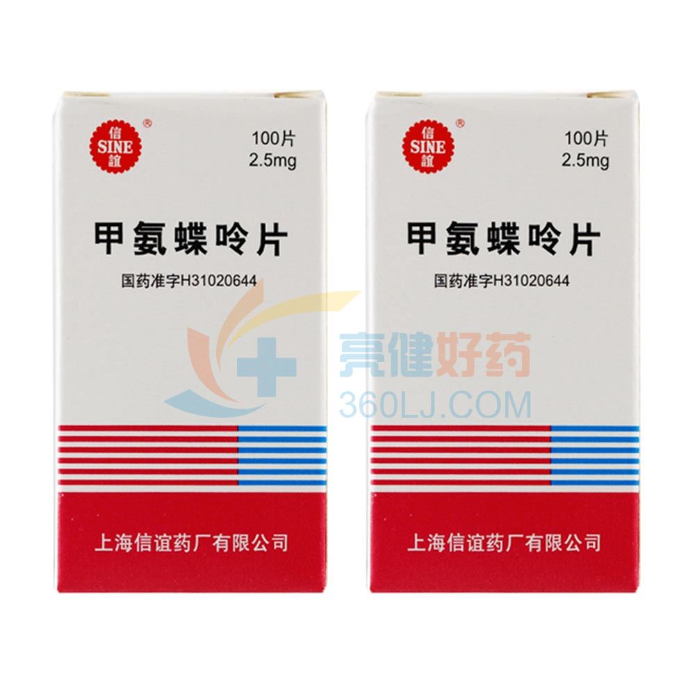 信宜甲氨蝶呤片2.5mg*100片*2盒(效期至2018年3月16日