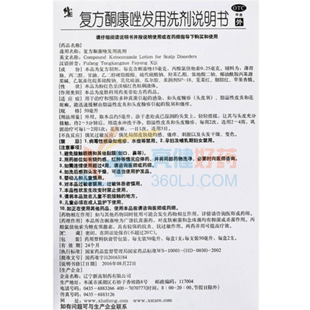 唯达宁复方酮康唑发用洗剂50ml价格及说明书-功效与作用-亮健好药网