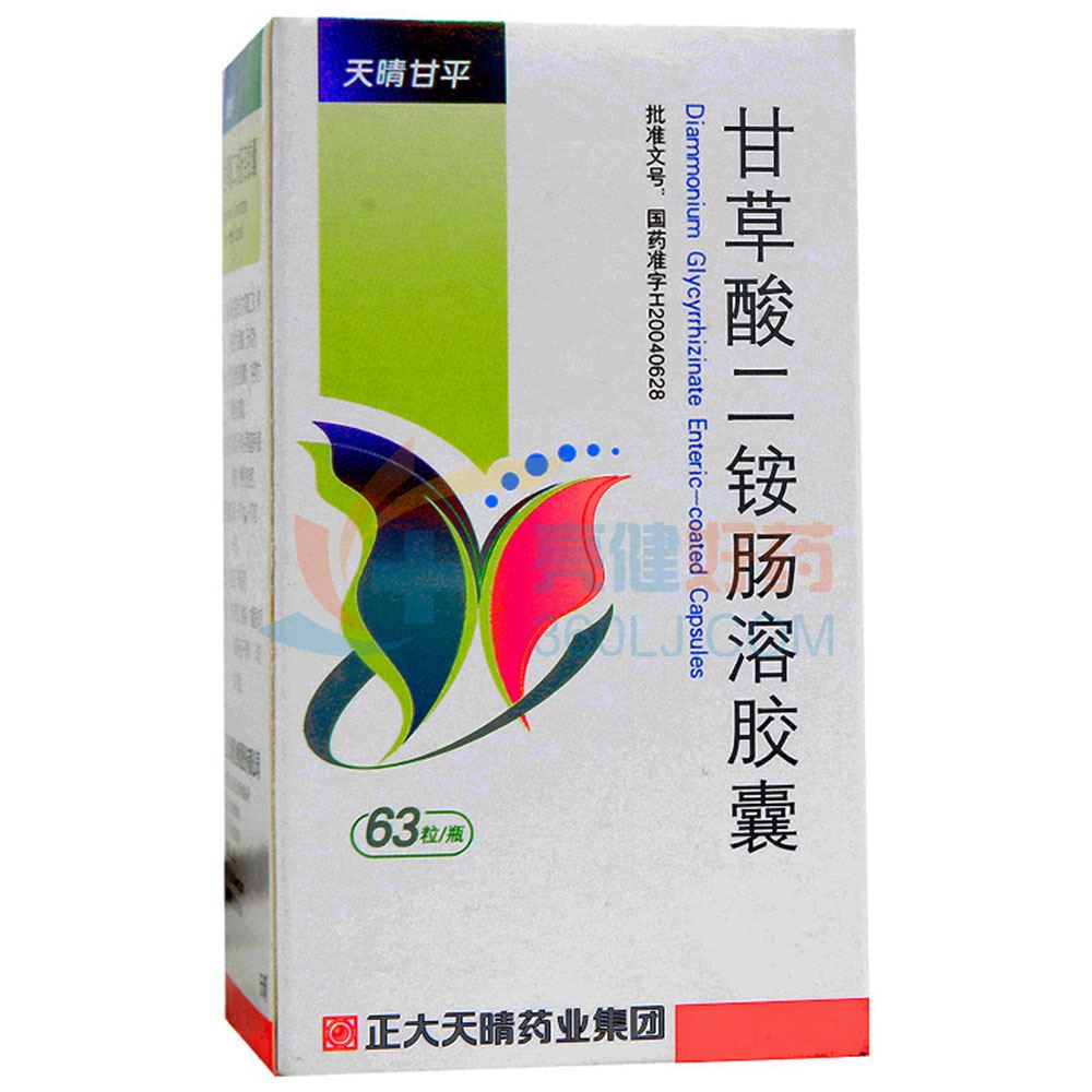 天晴甘平 甘草酸二铵肠溶胶囊 50mg*63粒