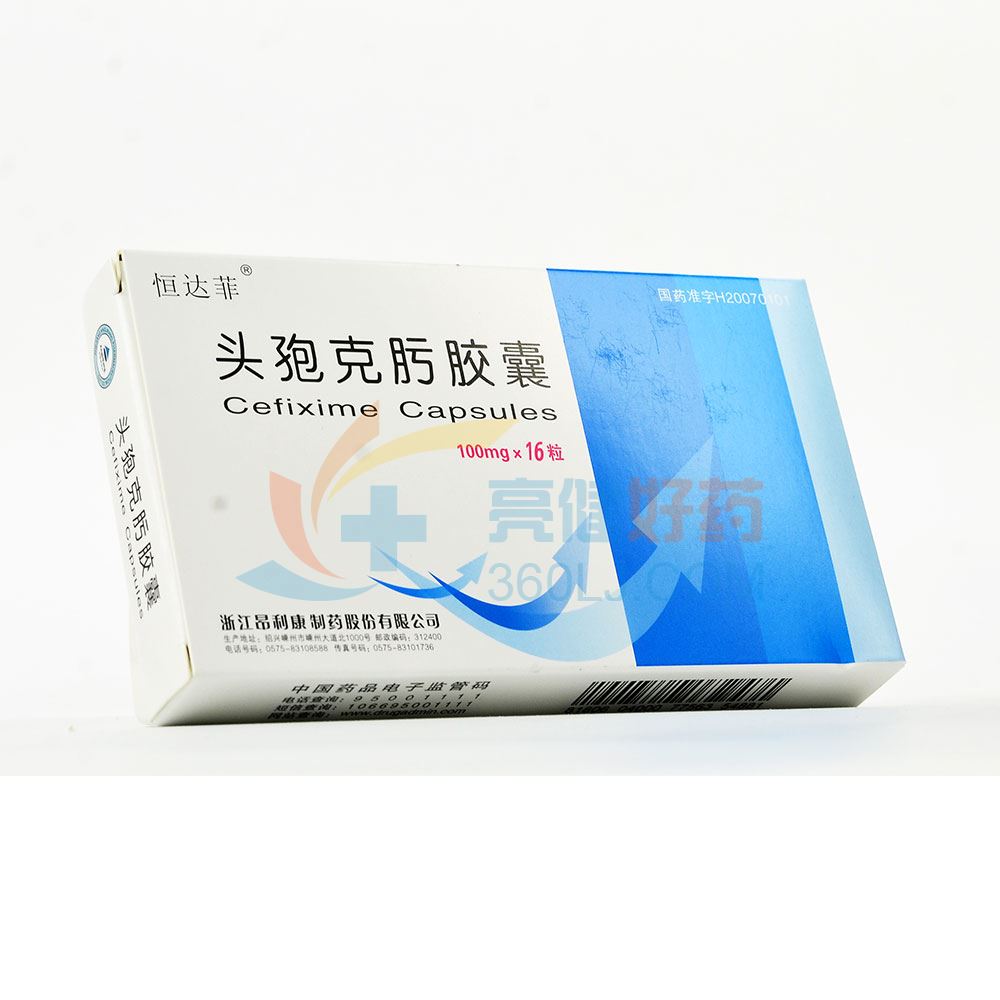 恒达菲 头孢克肟胶囊 100mg*16粒