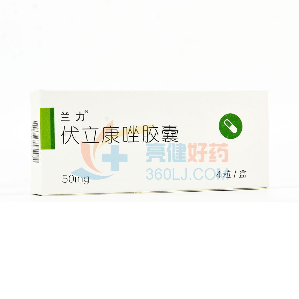 兰力 伏立康唑胶囊 50mg*4粒