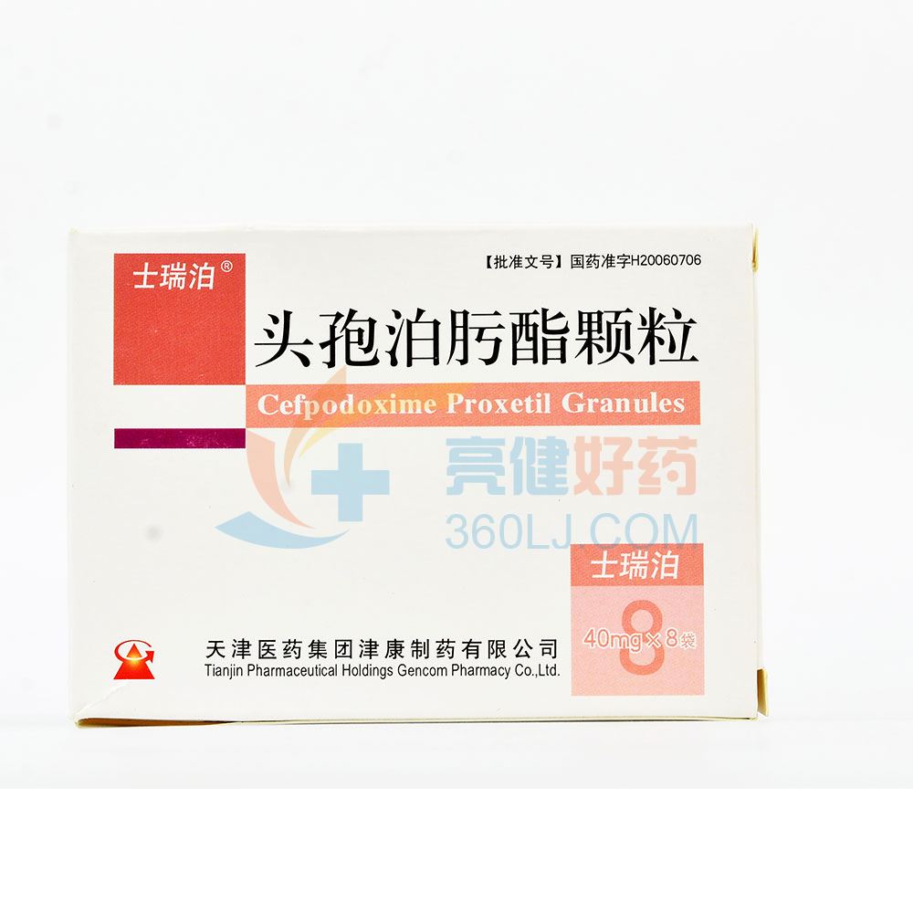 士瑞泊 头孢泊肟酯颗粒 40mg*8袋