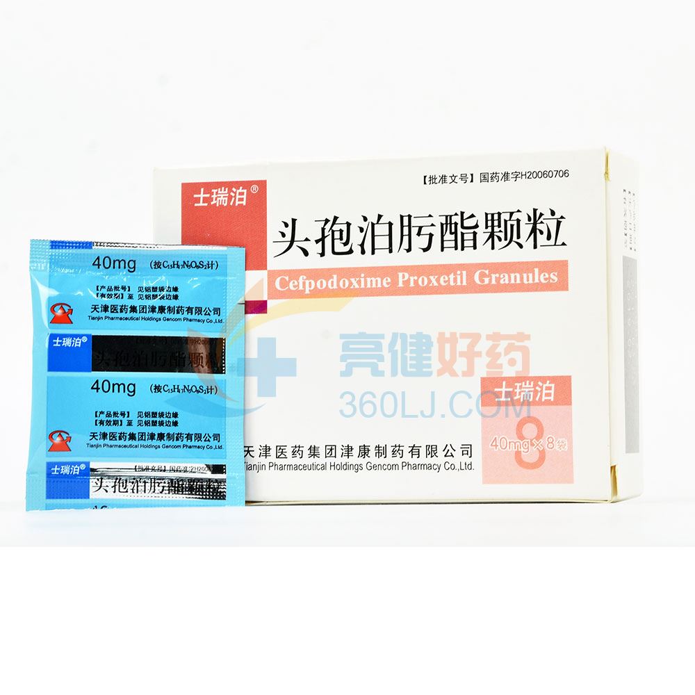 士瑞泊 头孢泊肟酯颗粒 40mg*8袋