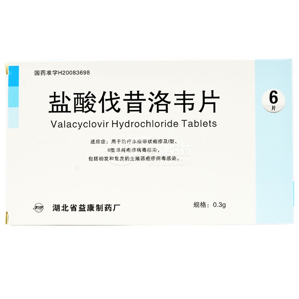 益康 盐酸伐昔洛韦片 0.3g*6片
