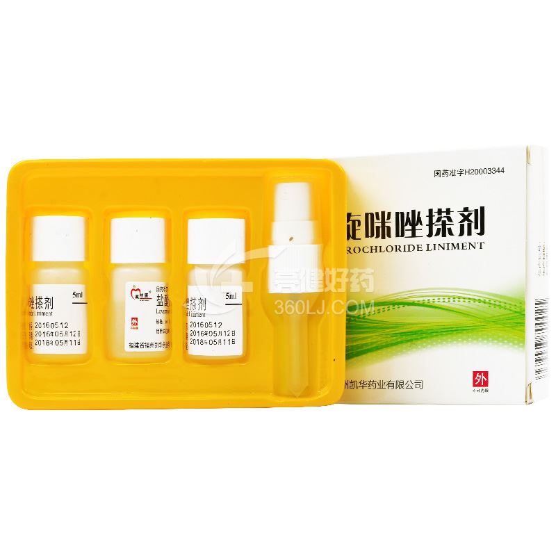 冕益康 盐酸左旋咪唑搽剂 5ml:500mg*3支