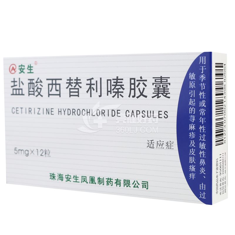 安生 盐酸西替利嗪胶囊 5mg*12粒