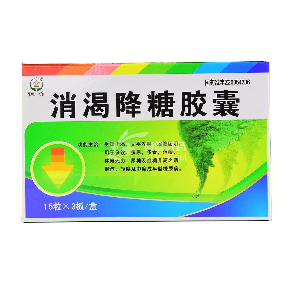 恒帝 消渴降糖胶囊 0.3g*15粒*3板