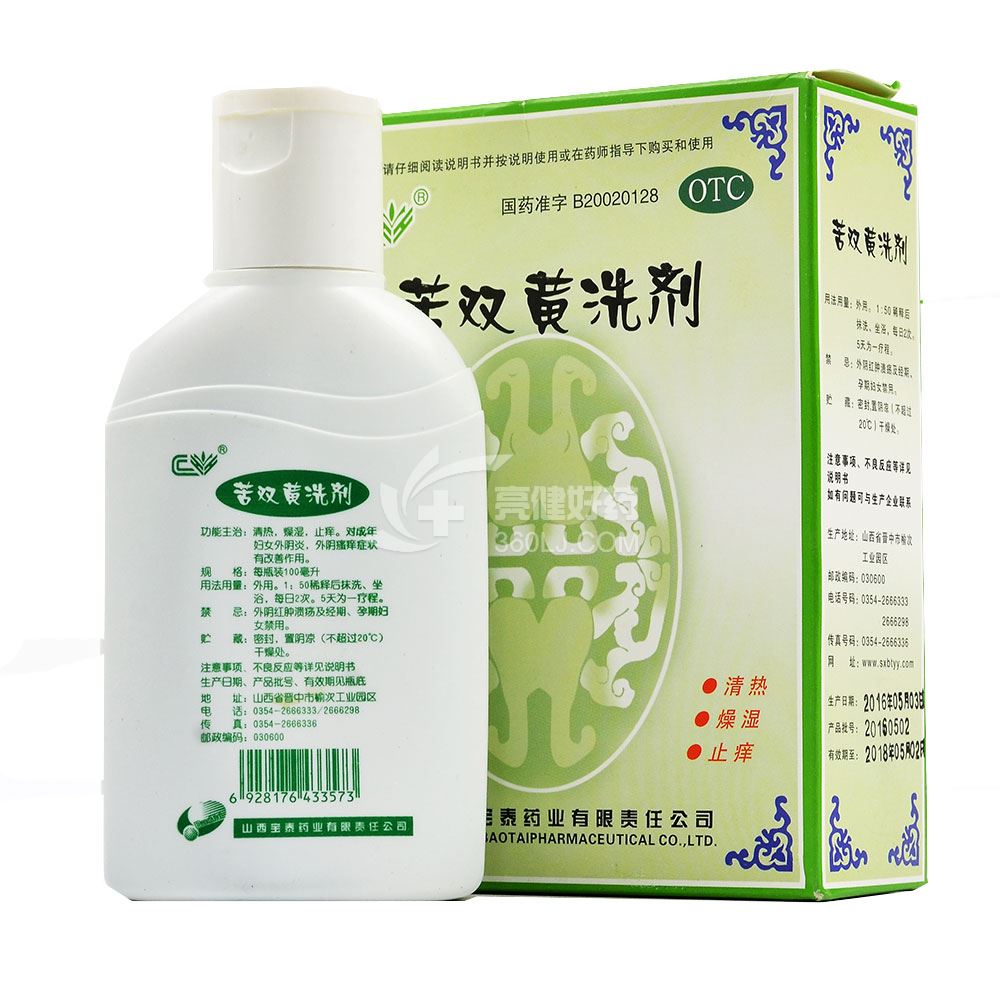 宝泰 苦双黄洗剂 100ml