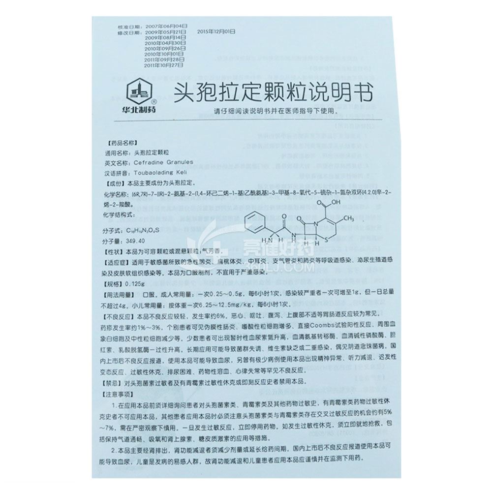 华北制药头孢拉定颗粒0.125g*12袋价格及说明书-功效