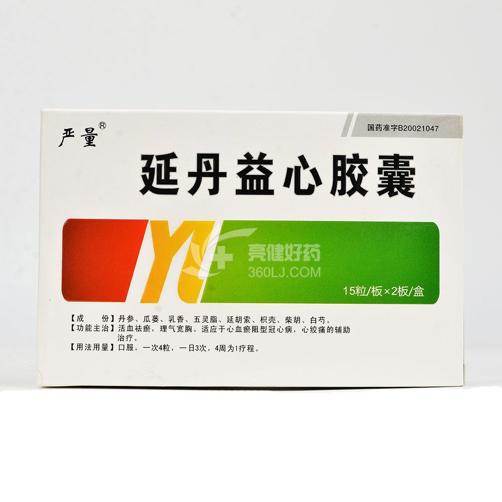 严量 延丹益心胶囊 0.3g*15粒*2板