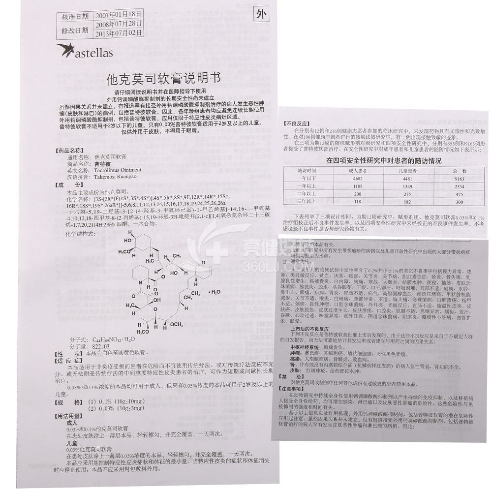 普特彼他克莫司软膏0.03%(10g:3mg)价格及说明书-功效