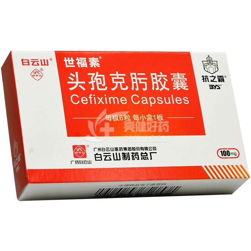 世福素 头孢克肟胶囊 100mg*6粒