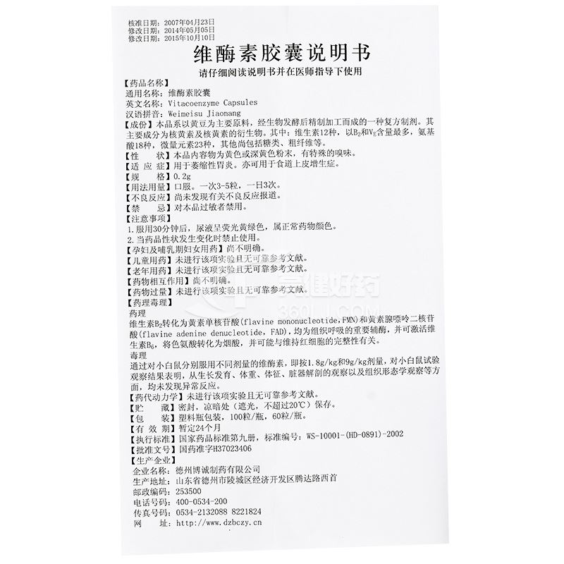 韦司太 维酶素胶囊 60粒
