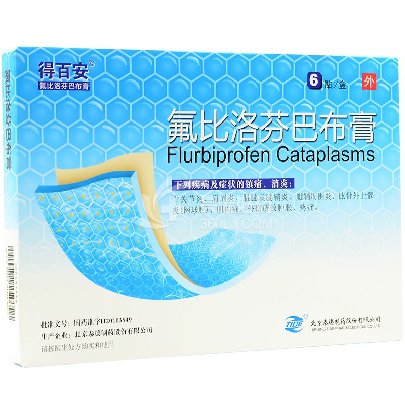 得百安 氟比洛芬巴布膏 40mg*6贴
