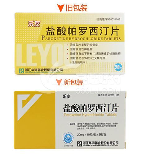 乐友 盐酸帕罗西汀片 20mg*20片