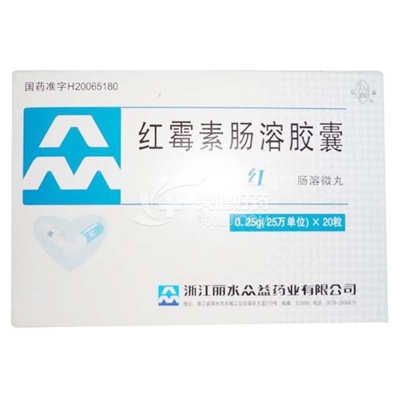 999(美红)红霉素肠溶胶囊 0.25g*20粒