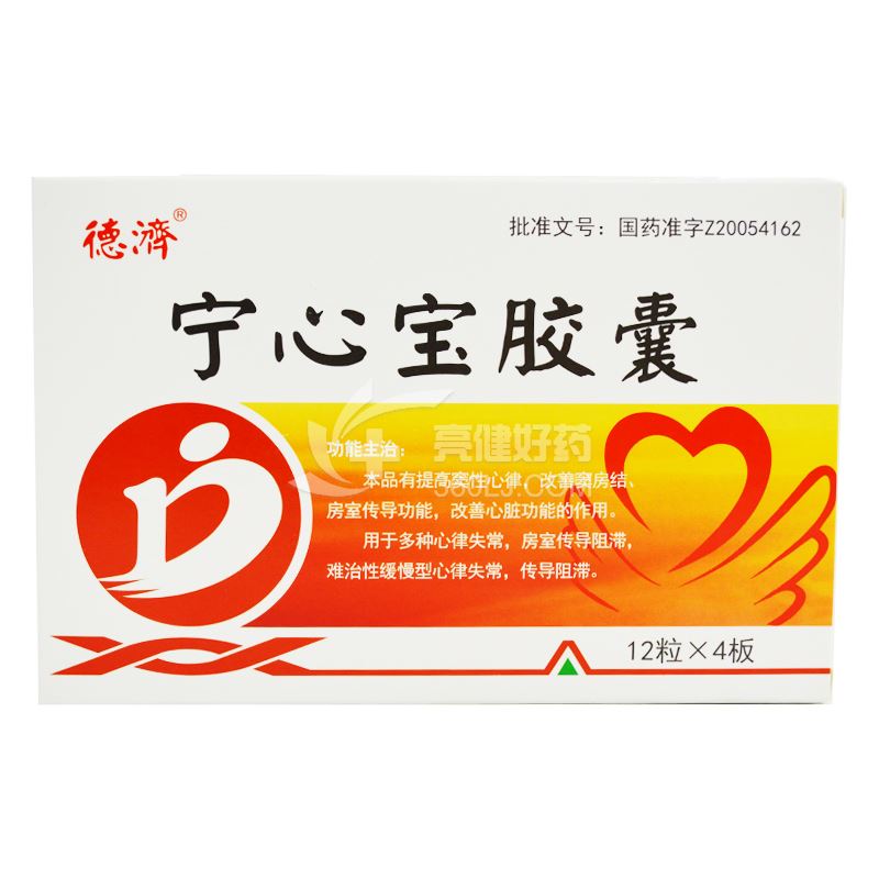 德济 宁心宝胶囊 0.25g*12粒*4板