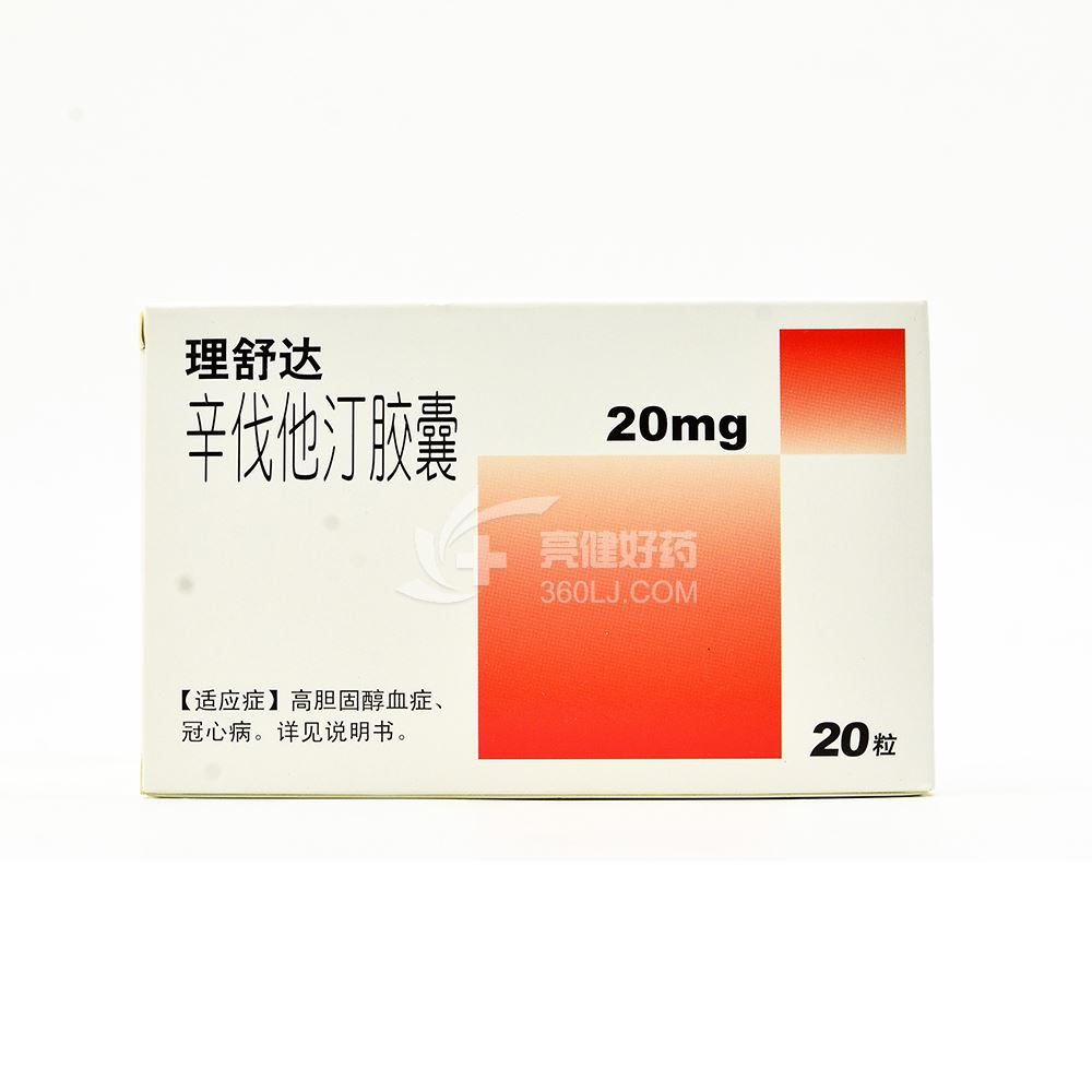 理舒达 辛伐他汀胶囊 20mg*20粒