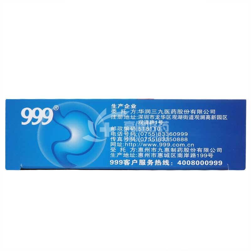 999 三九胃泰胶囊 0.5g*24粒