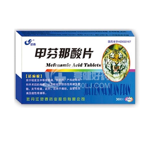 灵泰 甲芬那酸片 0.25g*12片