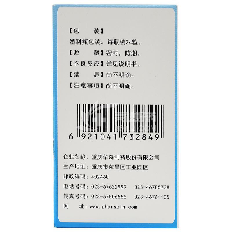 华森 六味安神胶囊 0.45g*24粒