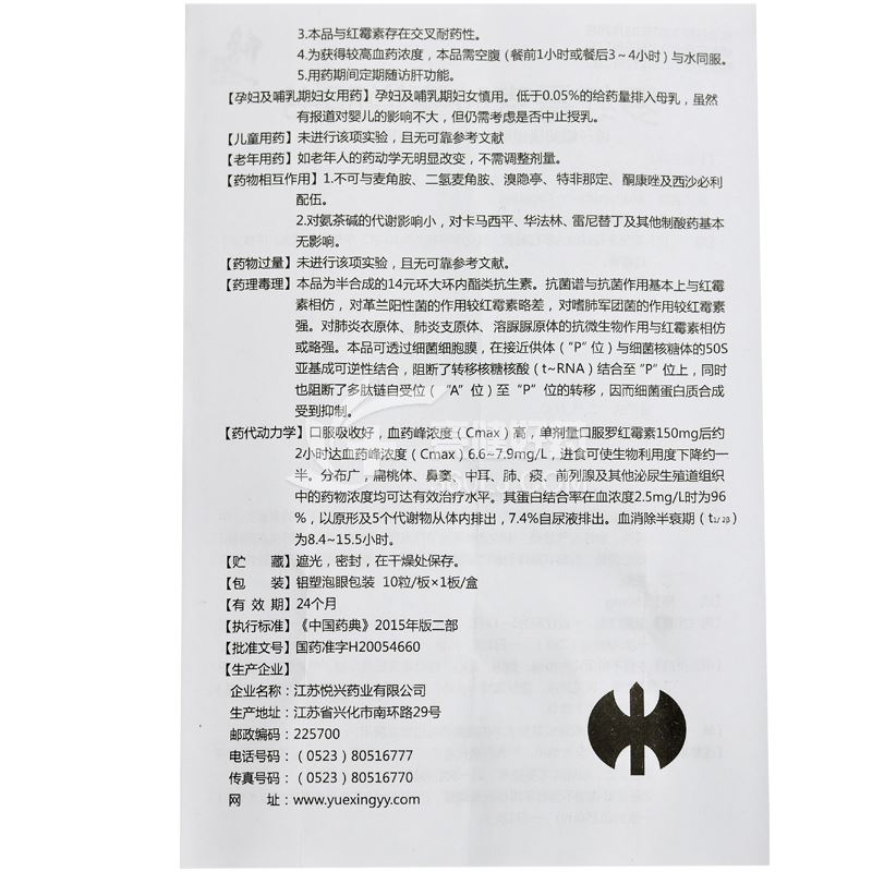 修正罗红霉素胶囊150mg*10粒价格及说明书-功效与作用