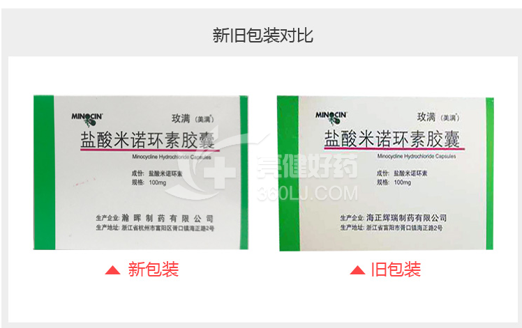 玫满盐酸米诺环素胶囊100mg*10粒价格及说明书-功效与作用-亮健好药网