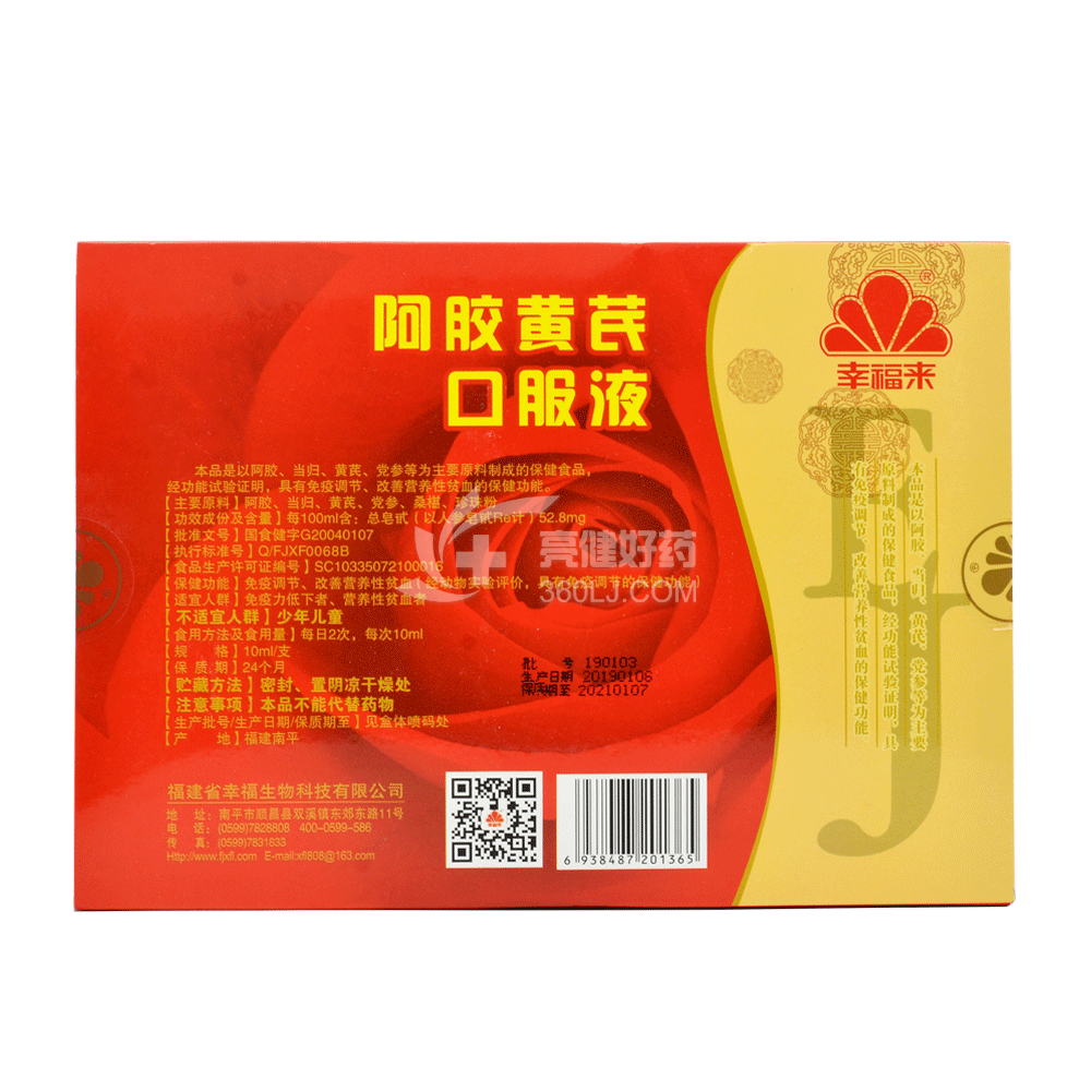 幸福来 阿胶黄芪口服液 10ml*10支