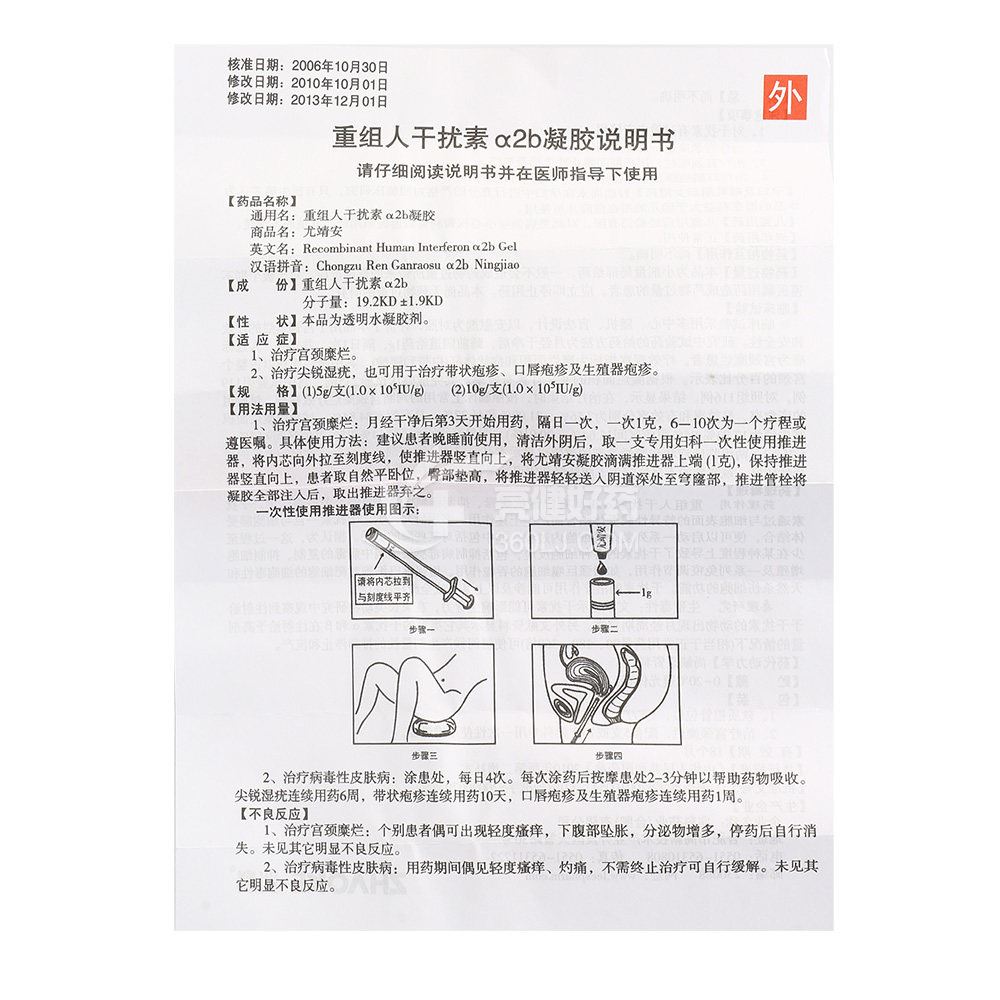 尤靖安 重组人干扰素ɑ2b凝胶(配推进器1包) 5g