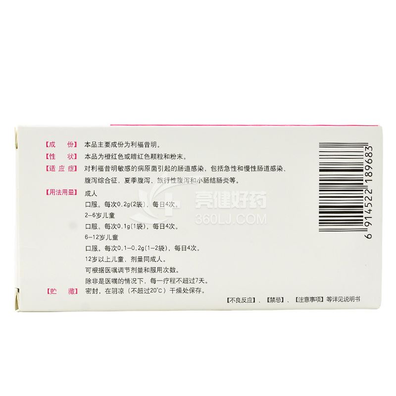 威利宁 利福昔明干混悬剂 0.1g*12包