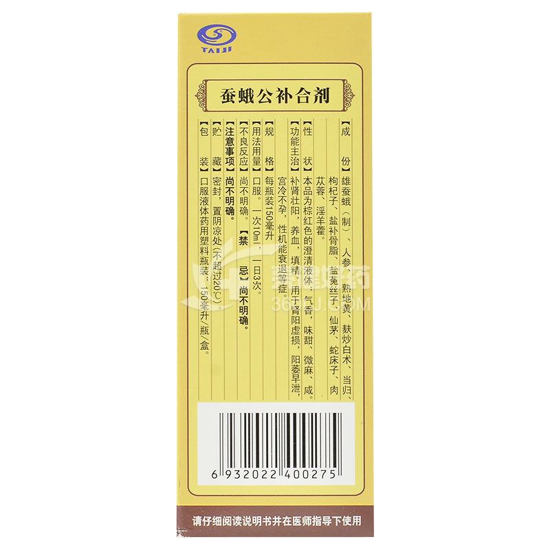 太极 蚕蛾公补合剂 150ml