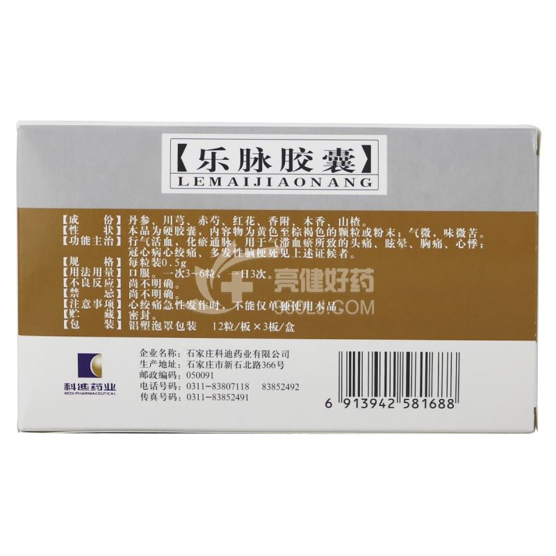 科迪 乐脉胶囊 0.5g*36粒